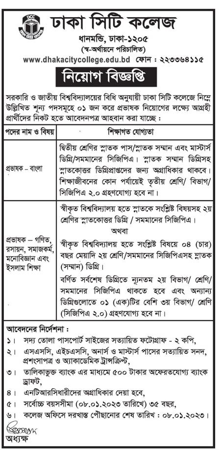 Dhaka City College Job Circular 2023