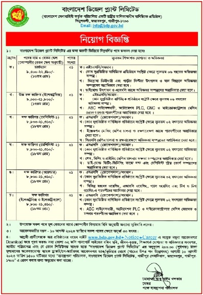 Bangladesh Diesel Plant Job Circular 2023