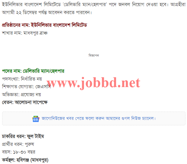 Unilever Bangladesh Job Circular 2023