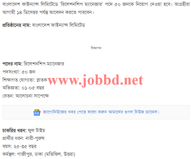 Bangladesh Finance Limited Job Circular 2024