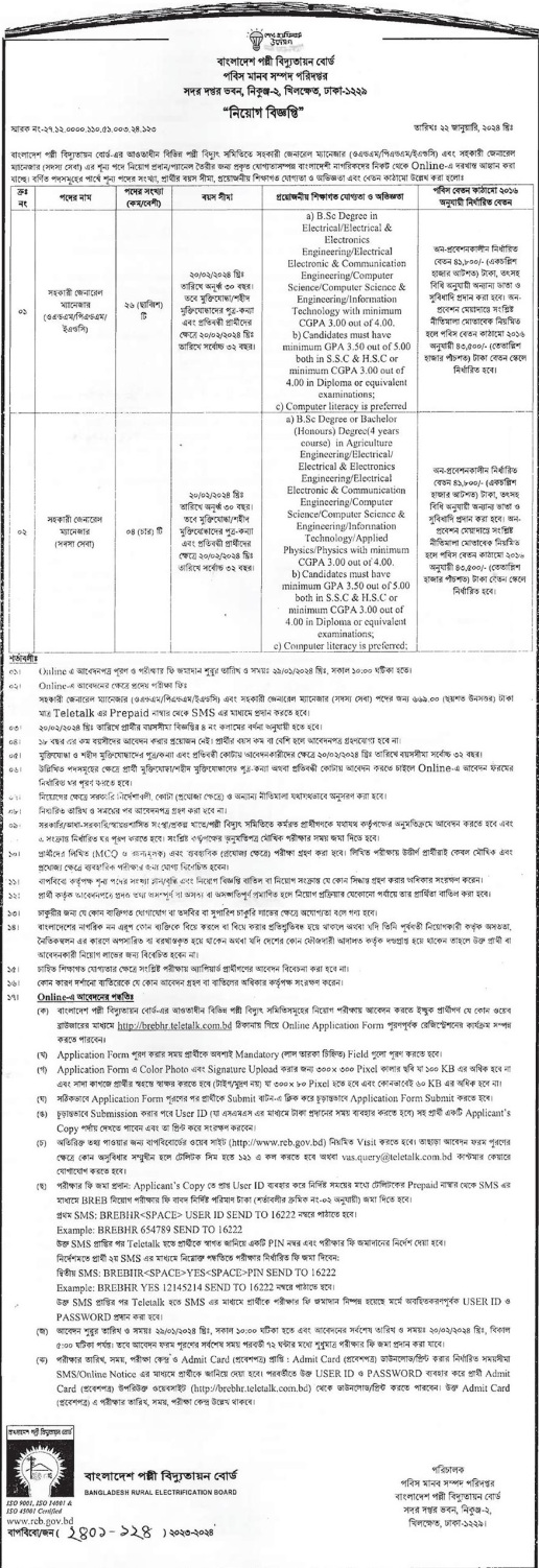 Bangladesh Rural Electrification Board Job Circular 2024