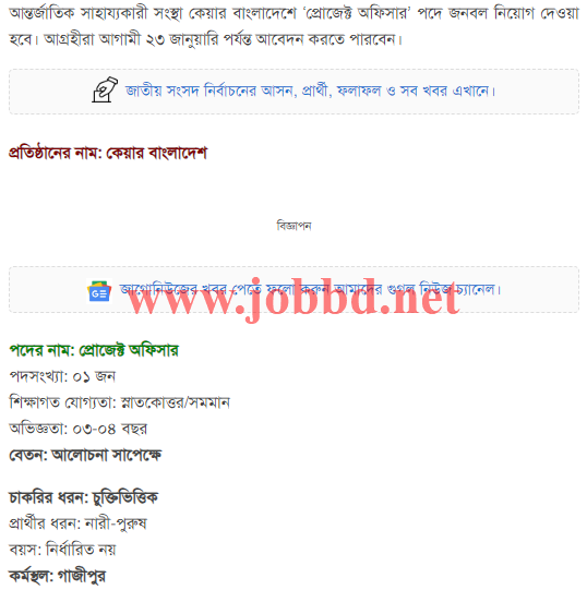Care Bangladesh Job Circular 2024