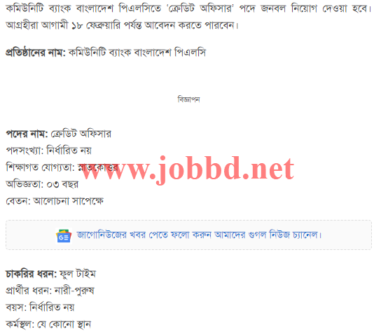 Community Bank Bangladesh Limited Job Circular 2024