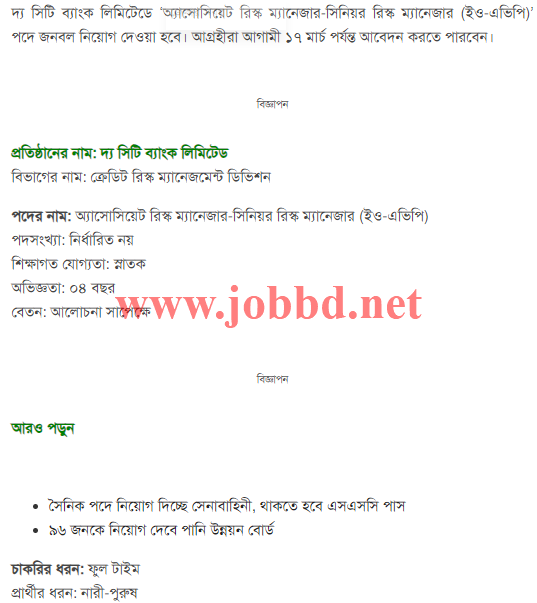 City Bank Limited Job Circular 2024