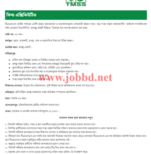 Thengamara Mohila Sabuj Sangha TMSS job Circular 2024